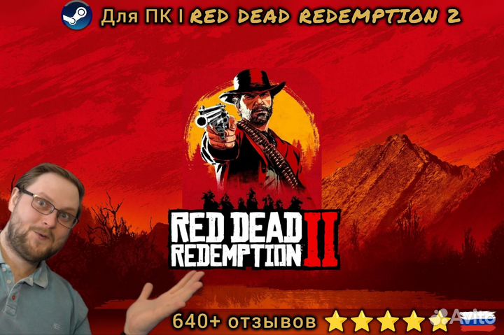 Red Dead Redemption 2 Steam пк / Steam Deck