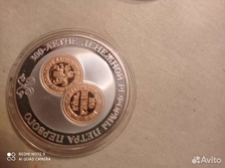 3 рубля 2004г 300-Летие Денежной реформы