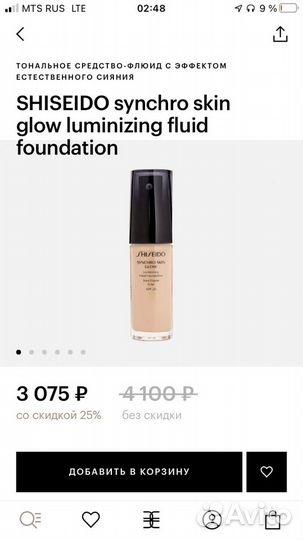 Крем тональный