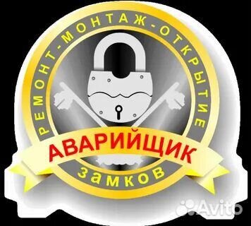 Вскрыть дверь,установить заменить замок