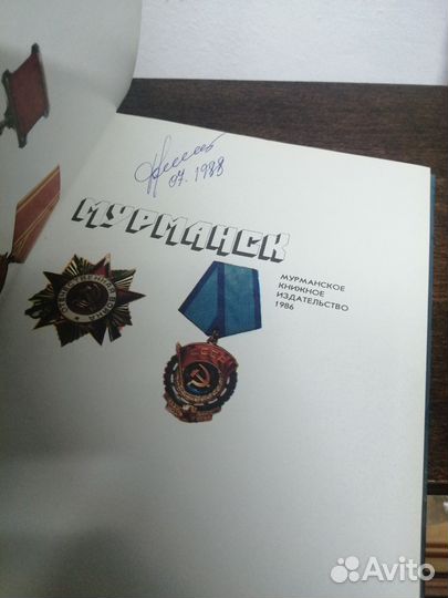 Книга. Мурманск