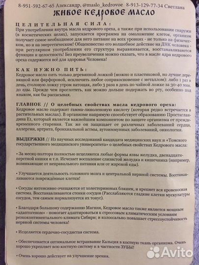 Кедровое масло