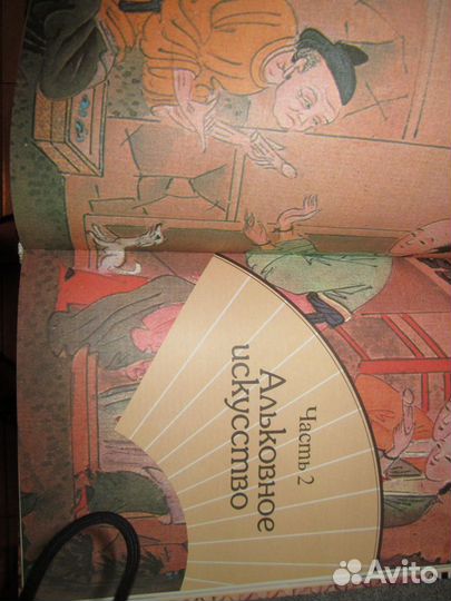 Фэн-шуй. Тайны китайского секса и азиатской кухни