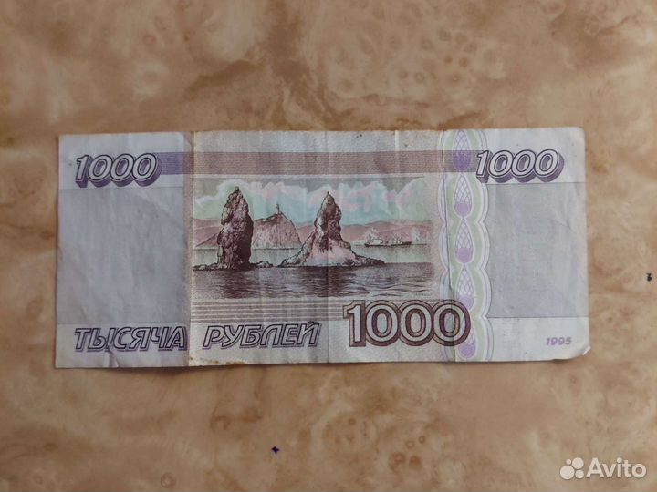 1000 рублей 1995 год