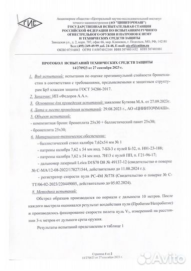Керамическая бронеплита бр 5 кл 25х50