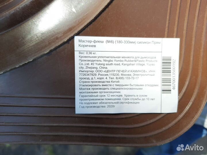 Кровельная уплотнительная манжета для дымоходов