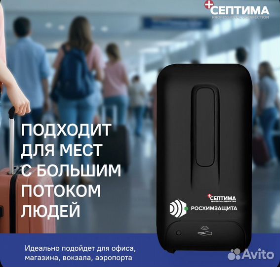 Диспенсер автоматический септима