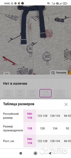 Брюки mothercare 98