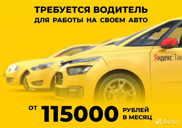 Ищем водителя на своем авто для яндексgo