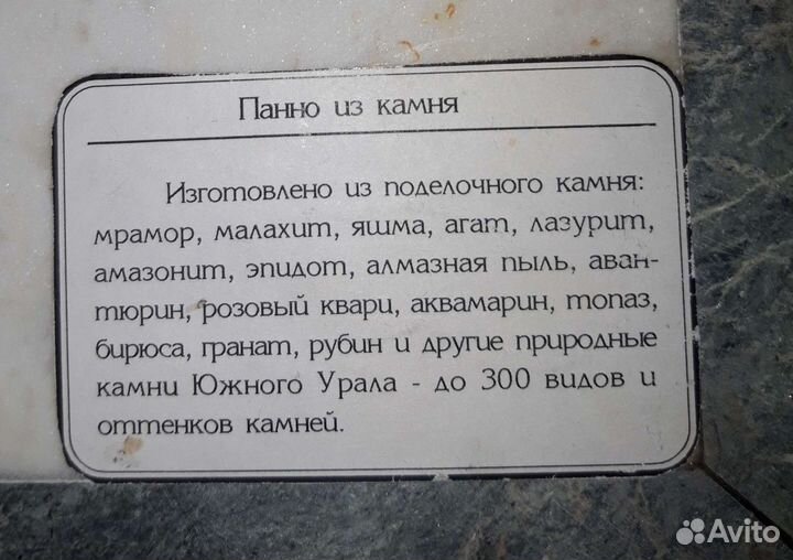 Панно из камня (картина)