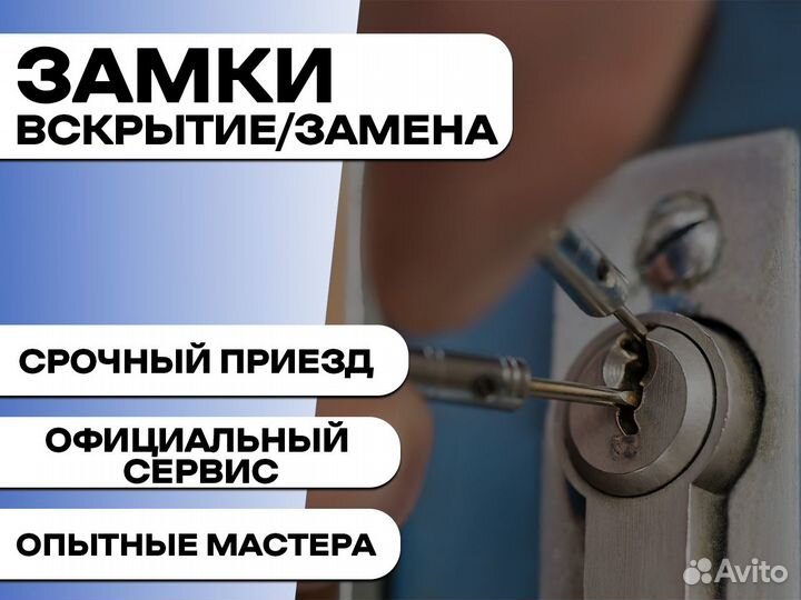 Вскрытие и замена замков, открыть авто
