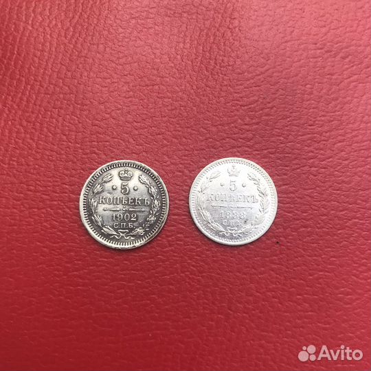 5 копеек 1888 и 1902 серебро