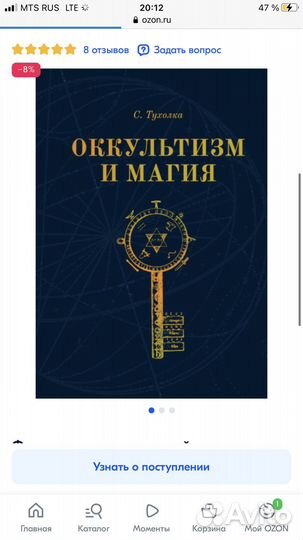 Книга Тухолка Оккультизм