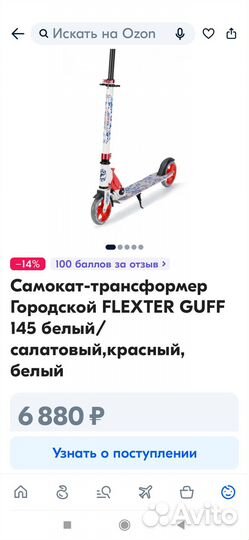 Самокат детский двухколесный бу