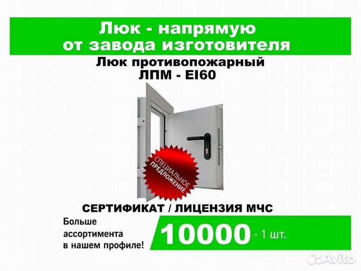 Люк противопожарный 700*700мм