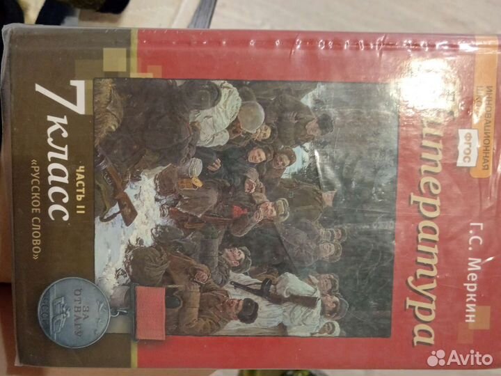 Учебник литературы 7класс