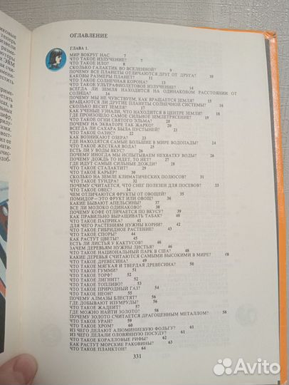 Скажи мне, почему-Детская энциклопедия А. Леокум