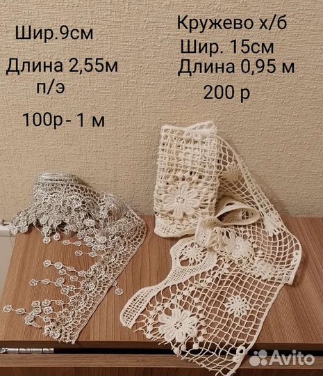 Для рукоделия кружево, тесьма, вязаные фрагменты
