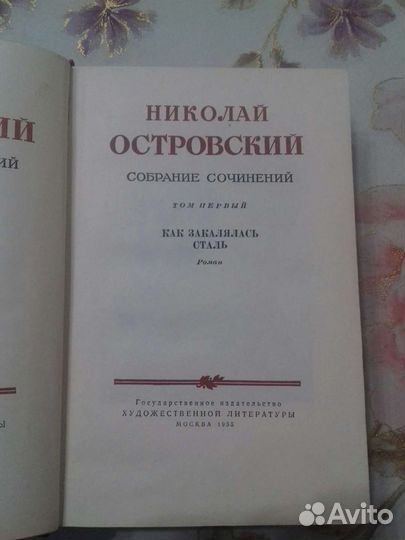 Н. Островский. Собрание сочинений в трех томах