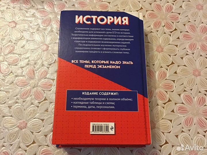 Справочник для подготовки к егэ по истории