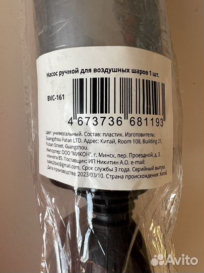 Насос ручной для воздушных шаров