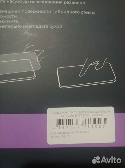 Защитное стекло