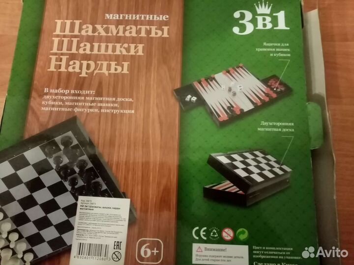 Шашки, нарды магнитные