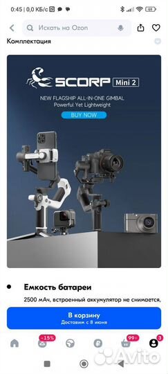 Трёх осевой ручной стабилизатор