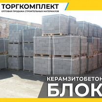 Керамзитобетонные блоки от производителя