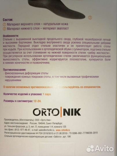 Ортопедические стельки 18