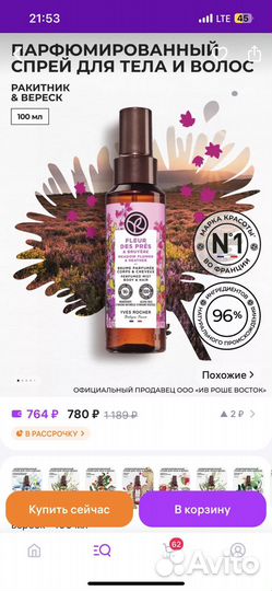 Парфюмированный спрей Yves Rocher ракитник/вереск