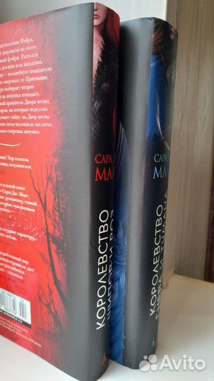 Королевство шипов и роз,королевство гнева и тумана