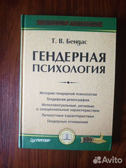 Гендерная психология
