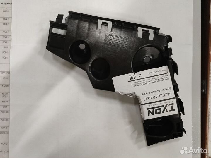 Кронштейн переднего бампера FAW Bestune B70