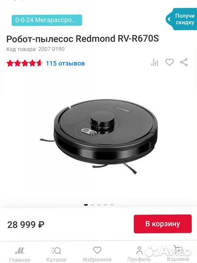 Робот пылесос Redmond