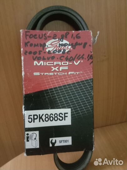 Ремень привода агрегатов Ford Focus 2