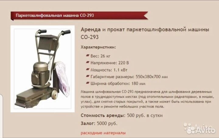 Аренда паркетно-шлифовальных и циклевочных машин