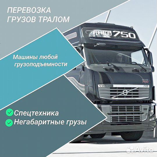 Перевозка негабаритных грузов