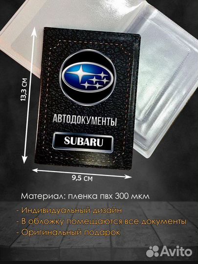 Обложка для автодокументов Subaru Субару