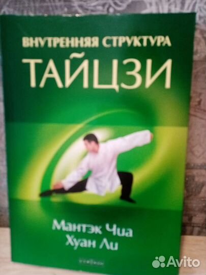 Внутренняя структура тайцзы