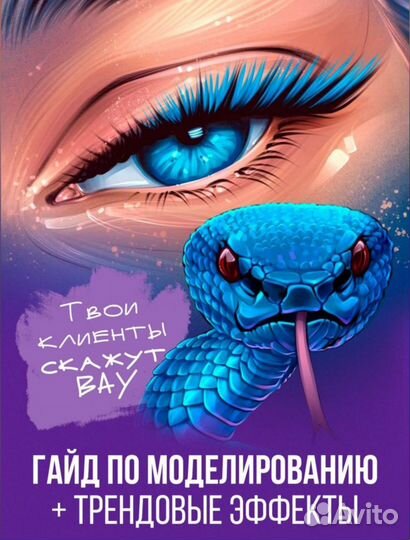 Методические пособия по наращиванию ресниц, брови