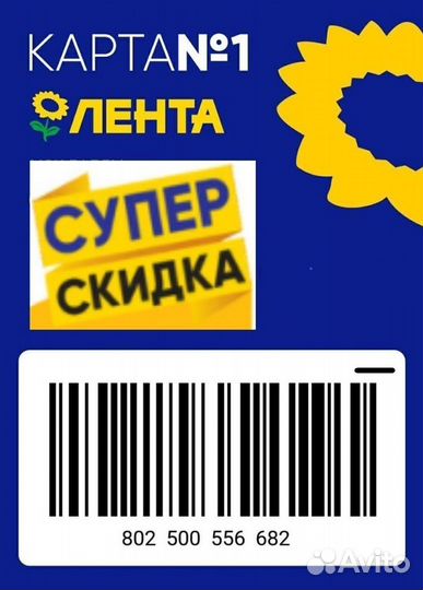 Лента скидки по максимуму карта