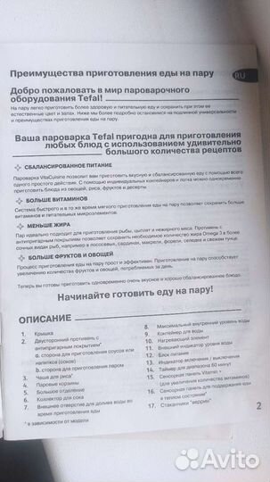 Пароварка tefal