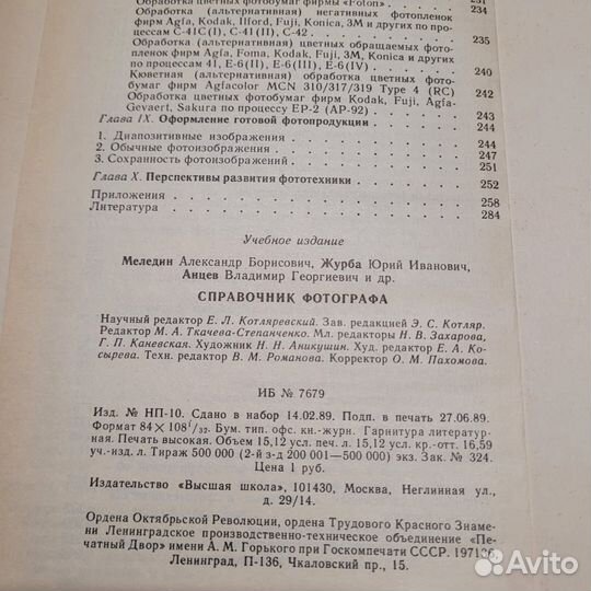 Справочник фотографа. Меледин. 1989 г