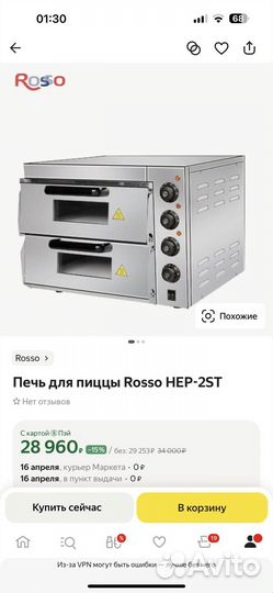Пицца печь бу