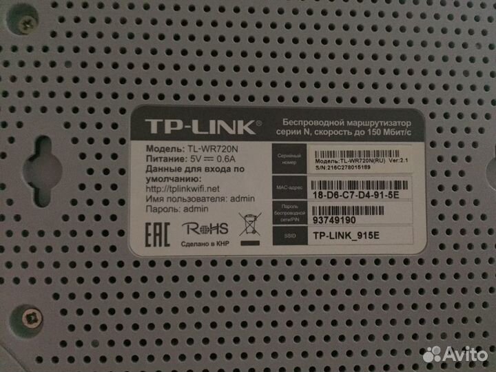 Роутер tp-link