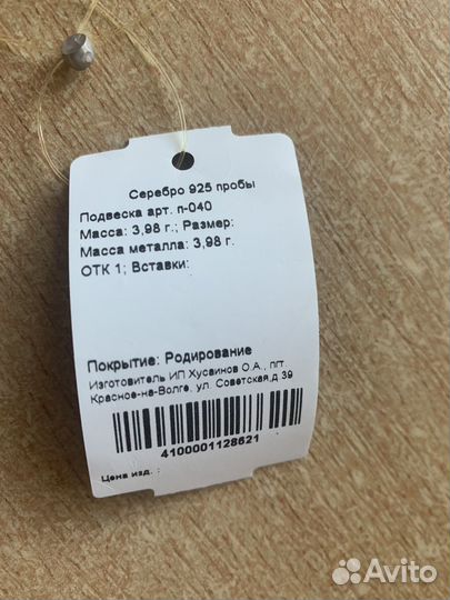 Серебряная подвеска мужская