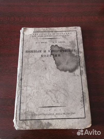 Медицинский справочник 1928г