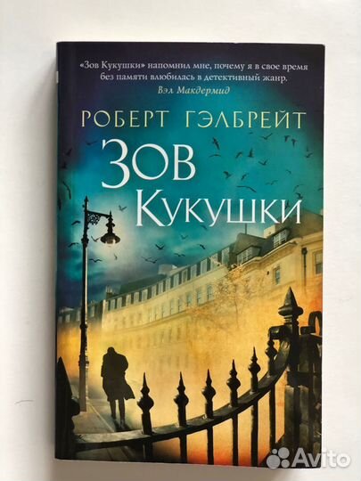 Роберт Гэлбрейт 