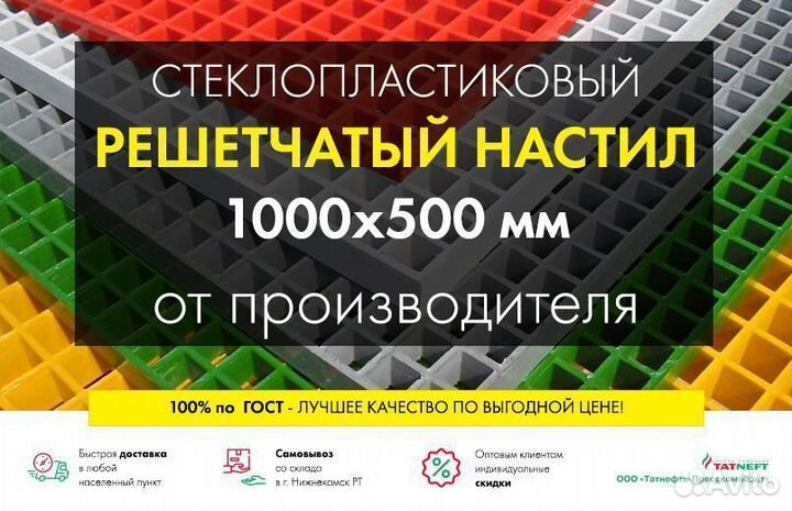 Решетчатый настил 1000х500мм от производителя